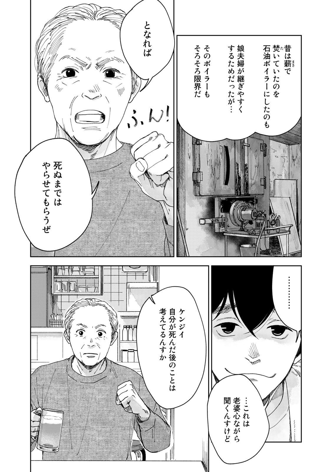 相続探偵 第29話 - Page 21