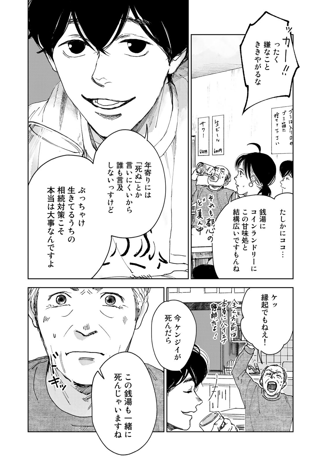 相続探偵 第29話 - Page 22