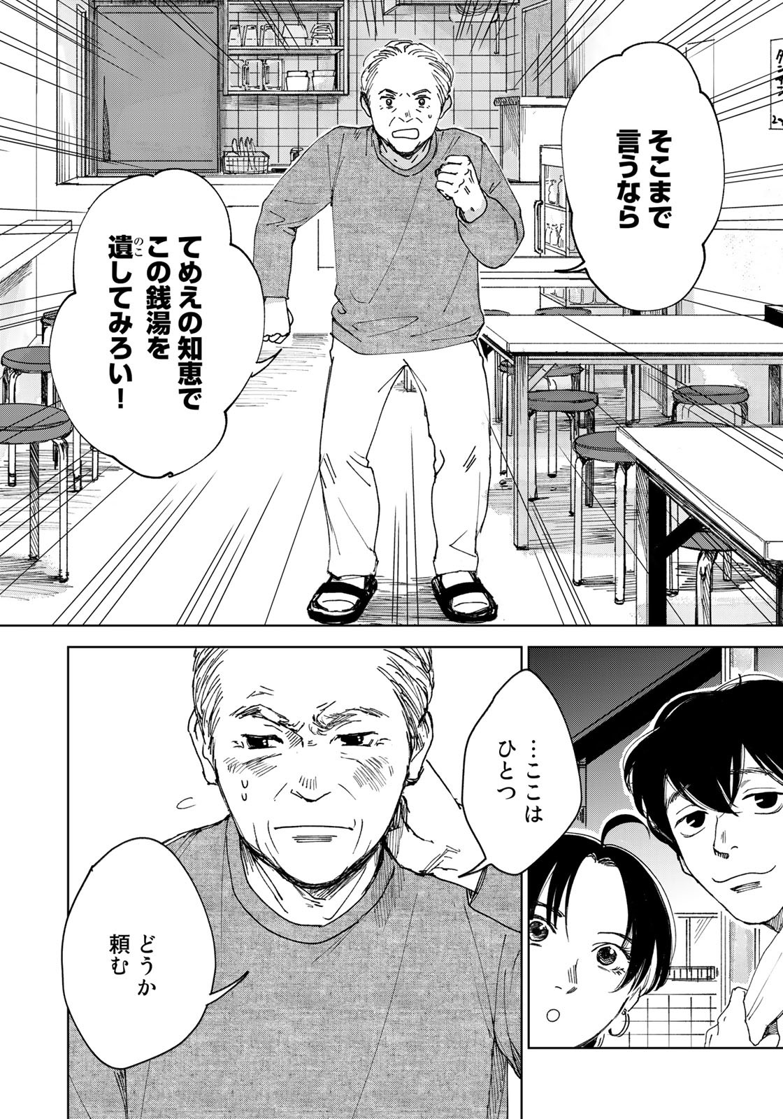 相続探偵 第29話 - Page 24