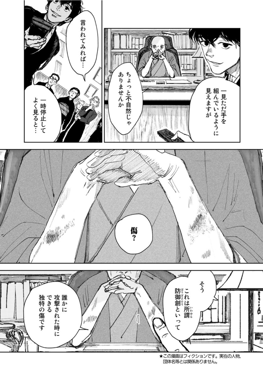 相続探偵 第3話 - Page 3