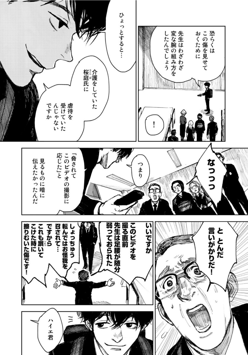 相続探偵 第3話 - Page 4