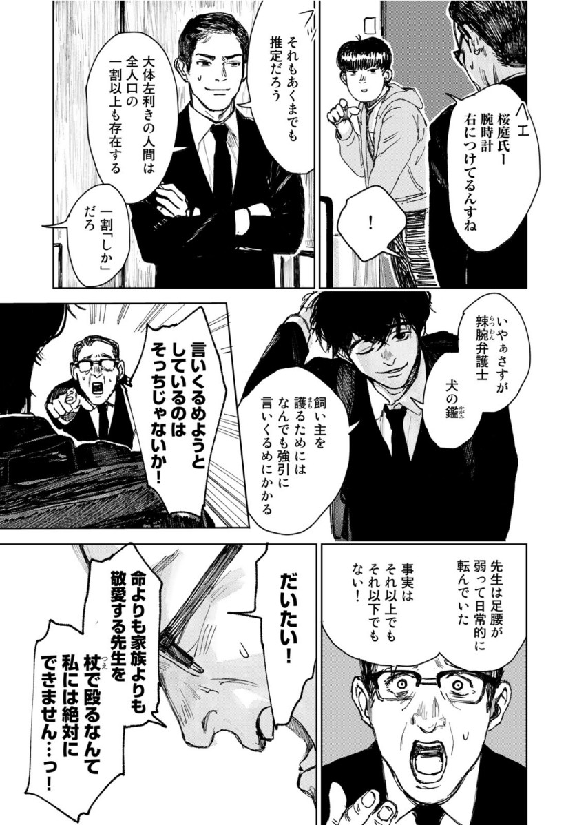 相続探偵 第3話 - Page 9