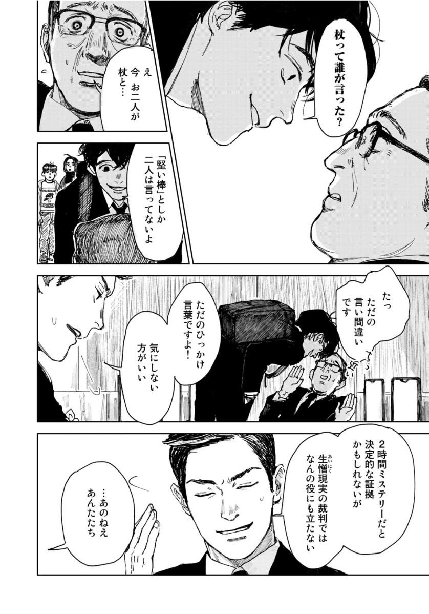 相続探偵 第3話 - Page 10