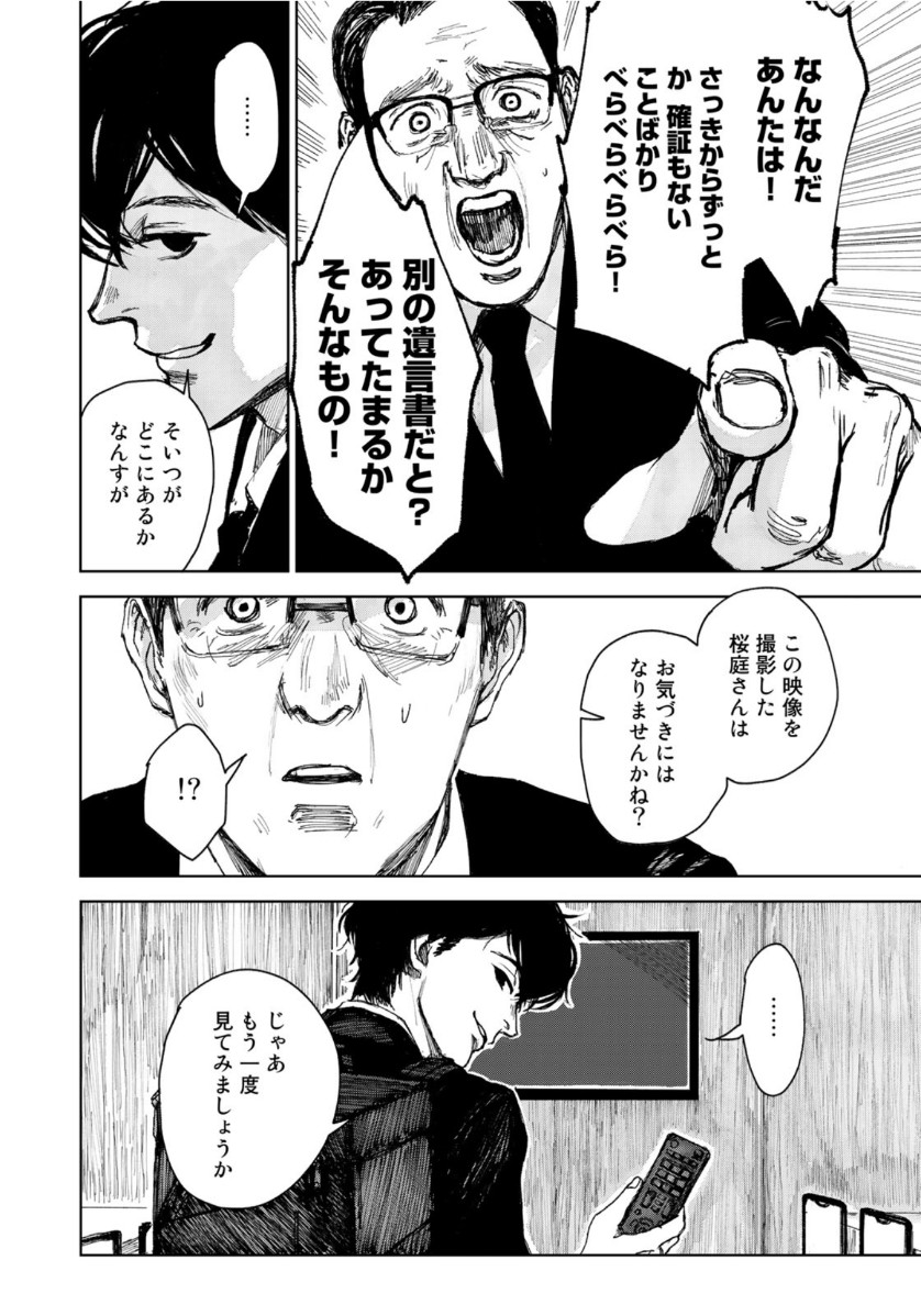 相続探偵 第3話 - Page 14