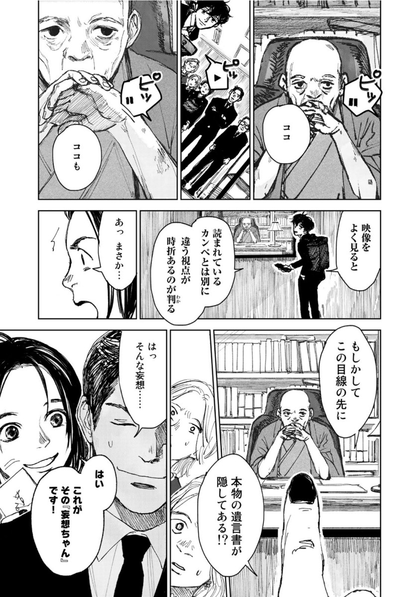 相続探偵 第3話 - Page 15