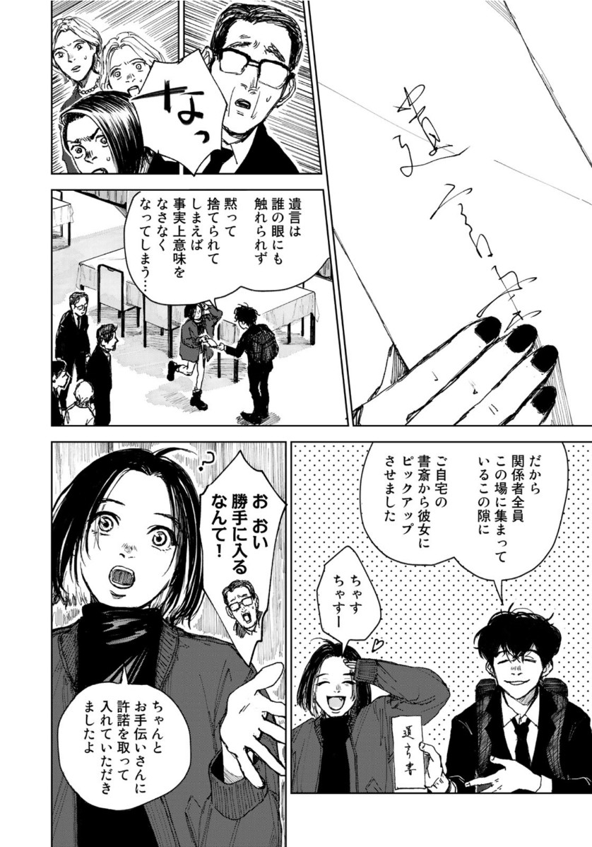 相続探偵 第3話 - Page 16