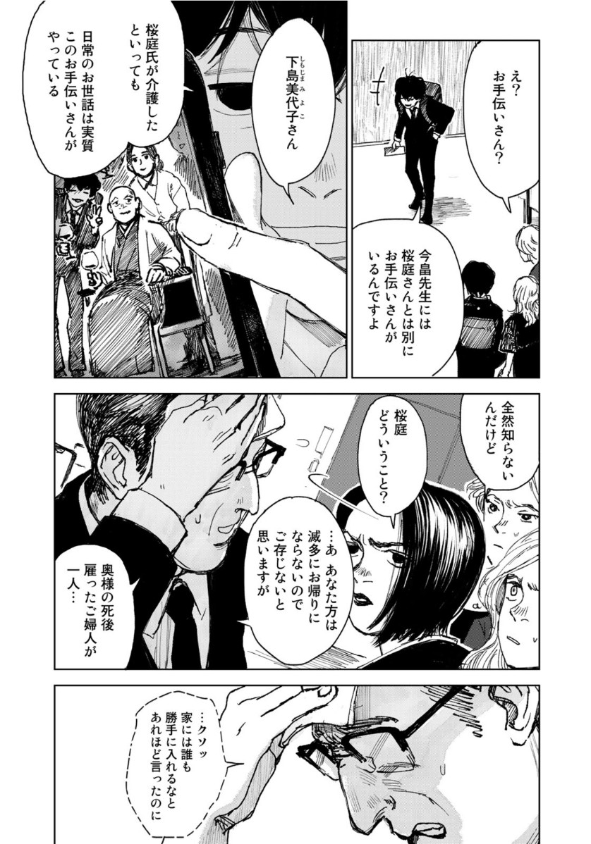 相続探偵 第3話 - Page 17