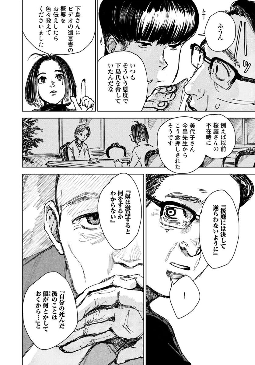 相続探偵 第3話 - Page 18