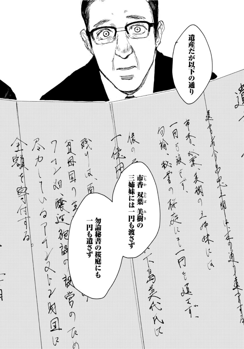 相続探偵 第3話 - Page 20
