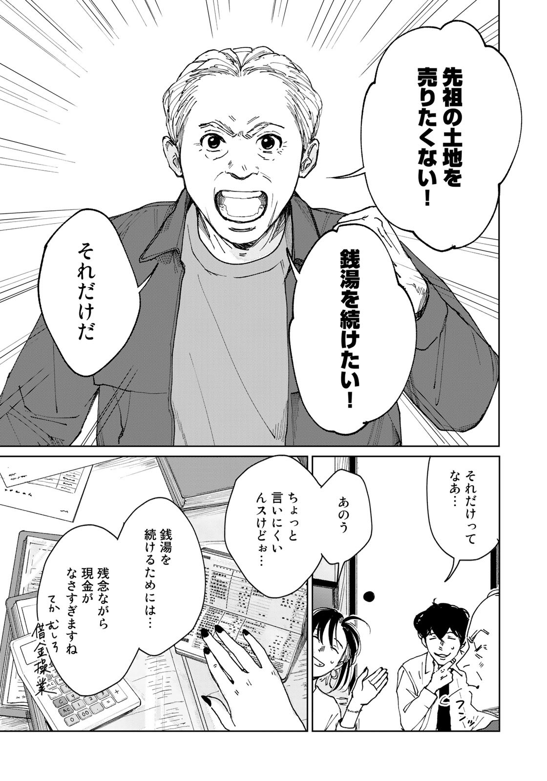 相続探偵 第30話 - Page 9