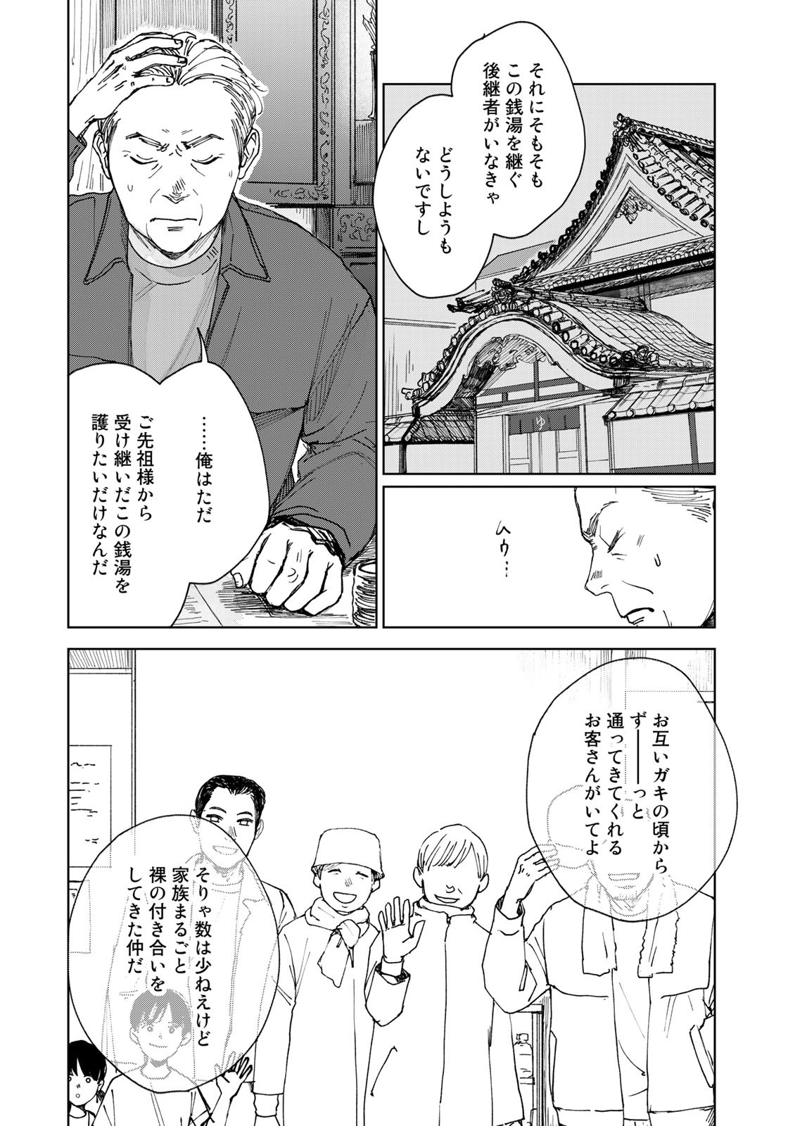 相続探偵 第30話 - Page 10