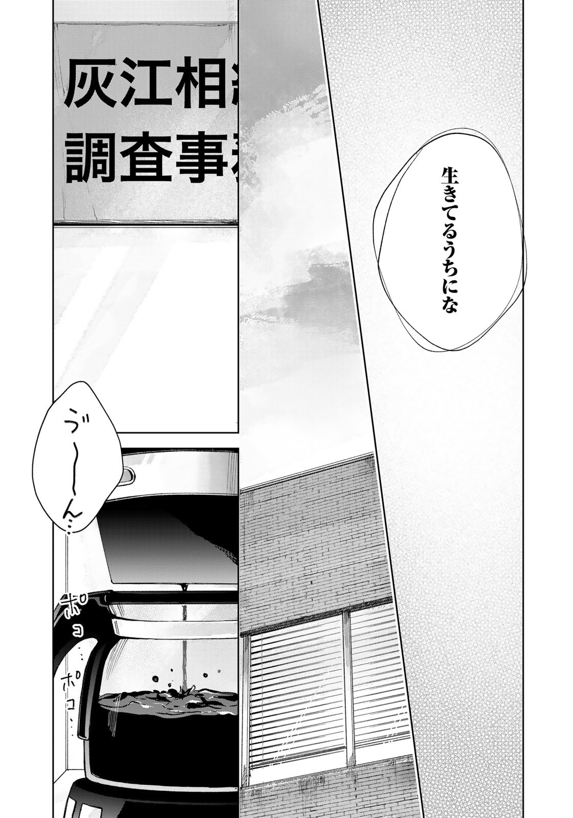 相続探偵 第30話 - Page 13