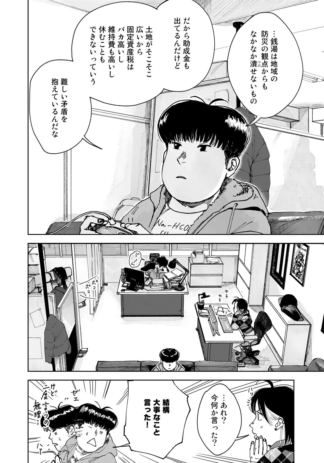 相続探偵 第30話 - Page 14