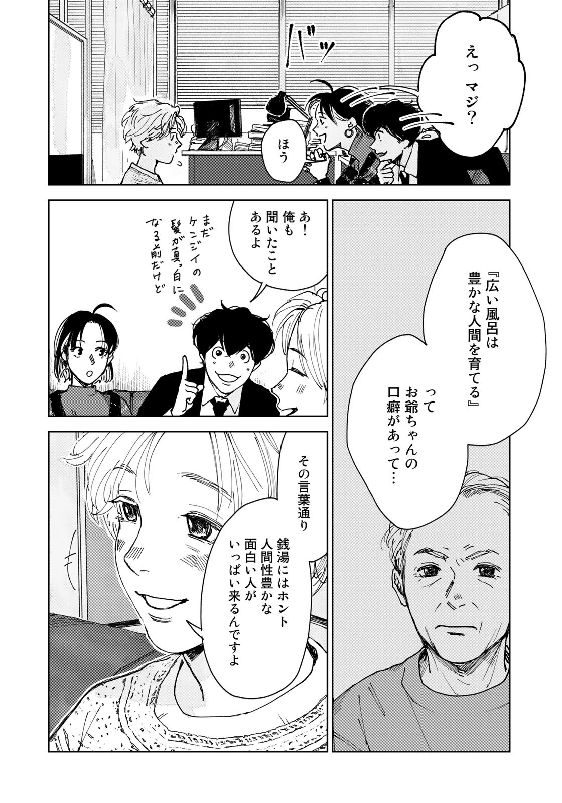 相続探偵 第30話 - Page 20