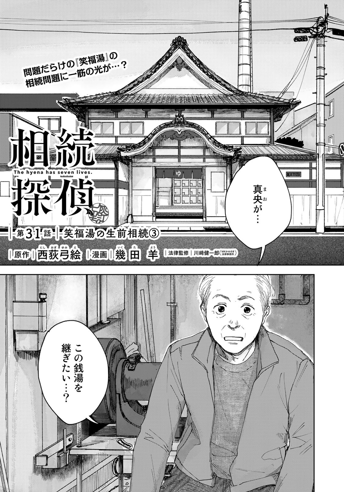 相続探偵 第31話 - Page 1