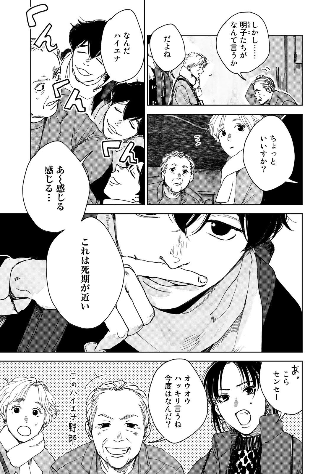 相続探偵 第31話 - Page 3