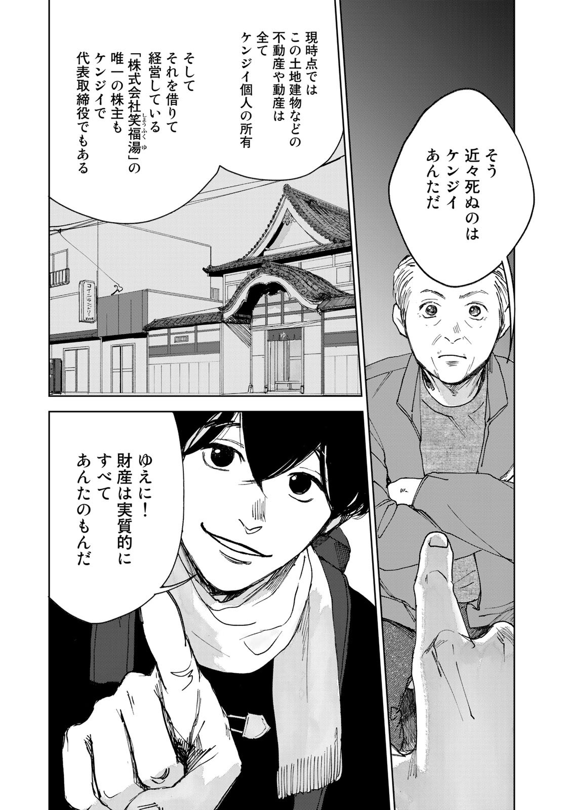 相続探偵 第31話 - Page 4