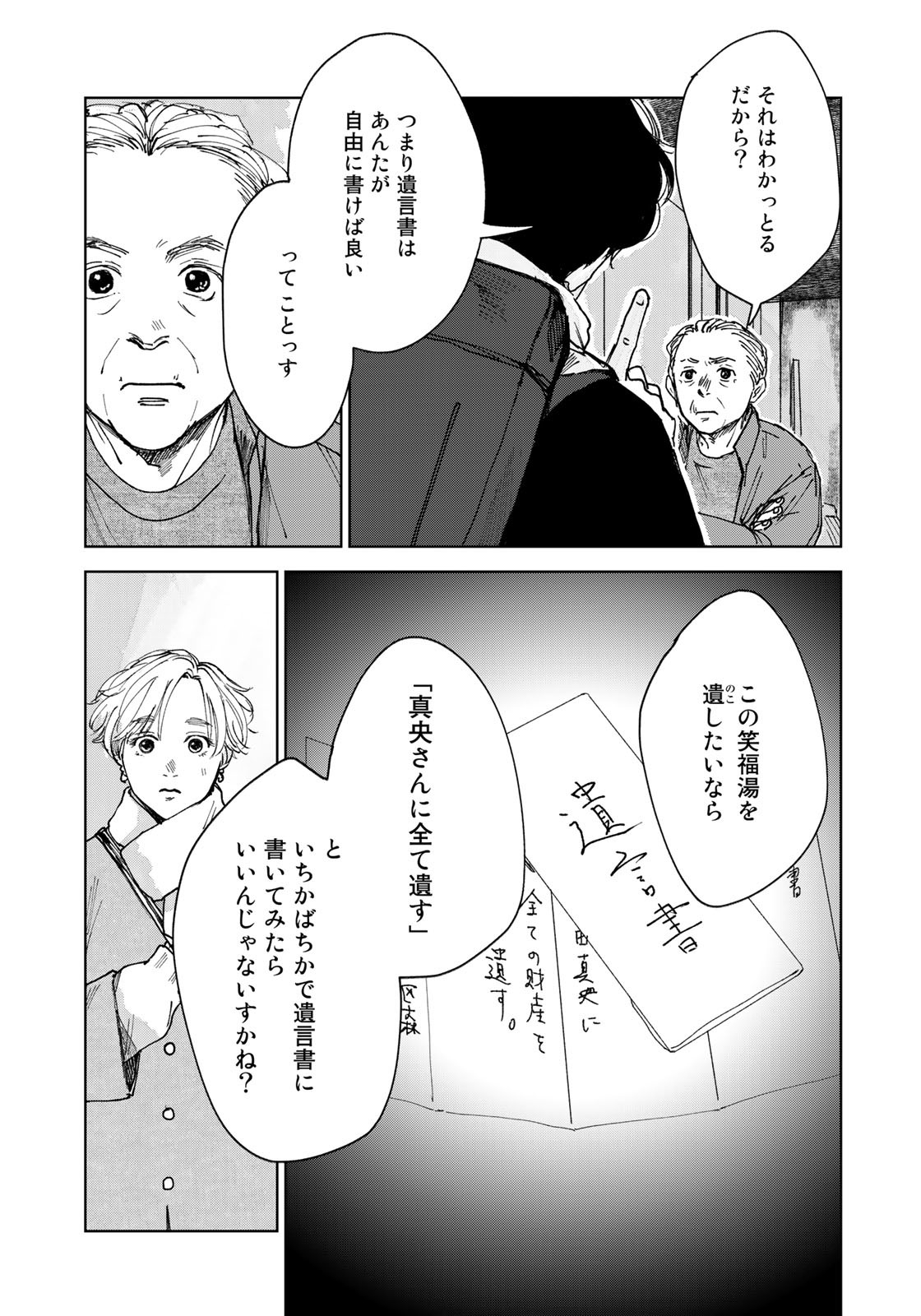 相続探偵 第31話 - Page 5