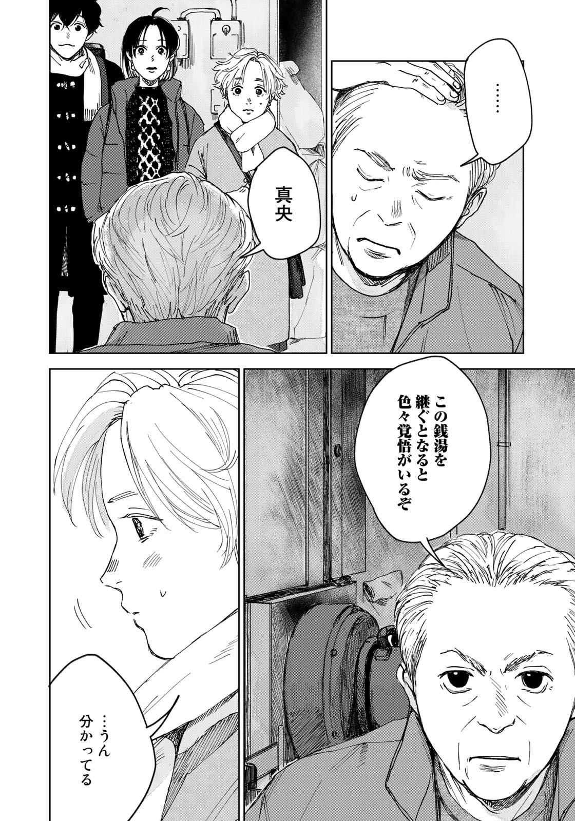 相続探偵 第31話 - Page 6