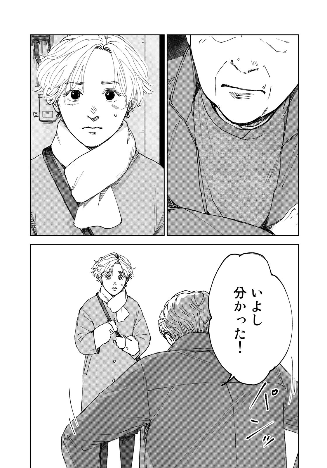 相続探偵 第31話 - Page 7