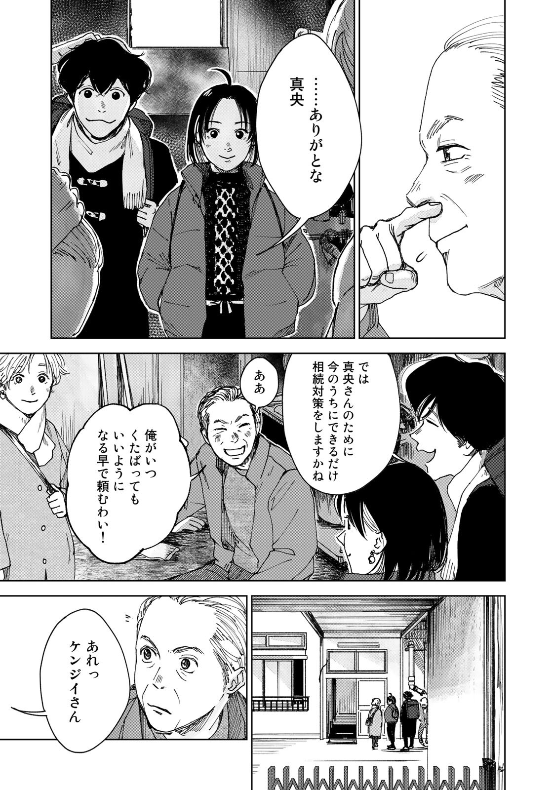 相続探偵 第31話 - Page 9