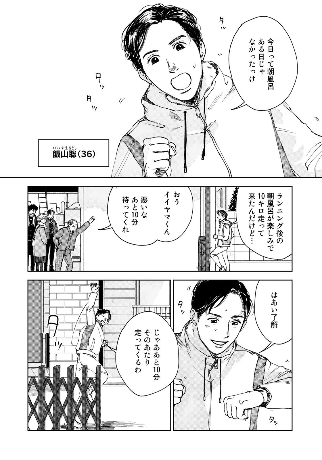 相続探偵 第31話 - Page 10