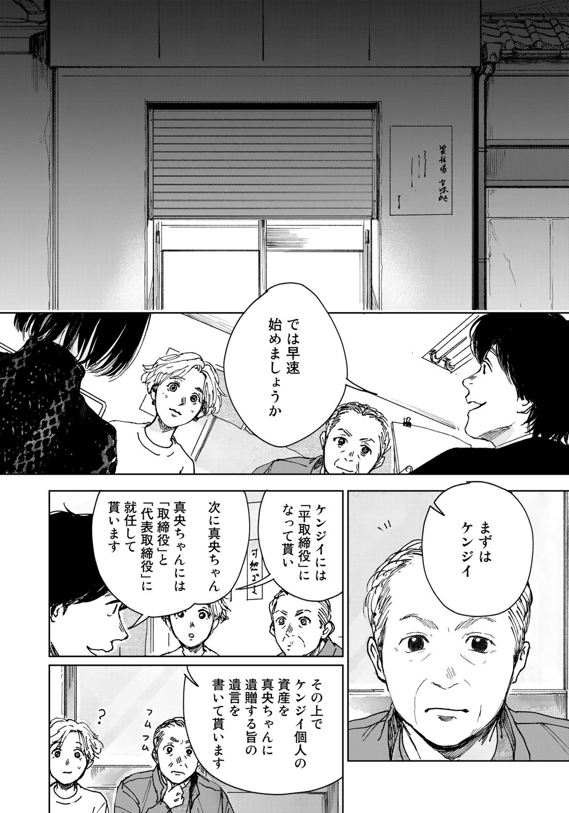 相続探偵 第31話 - Page 12