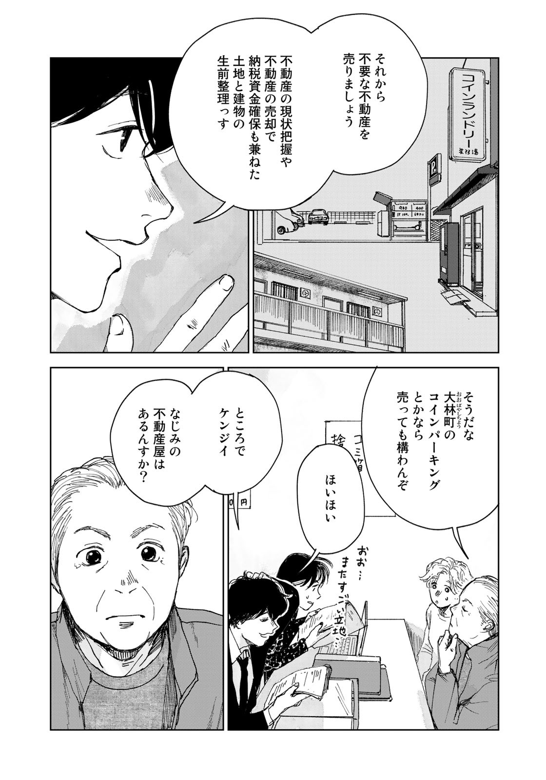 相続探偵 第31話 - Page 13