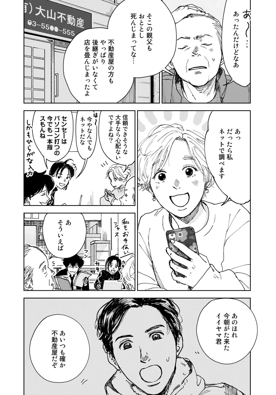 相続探偵 第31話 - Page 14