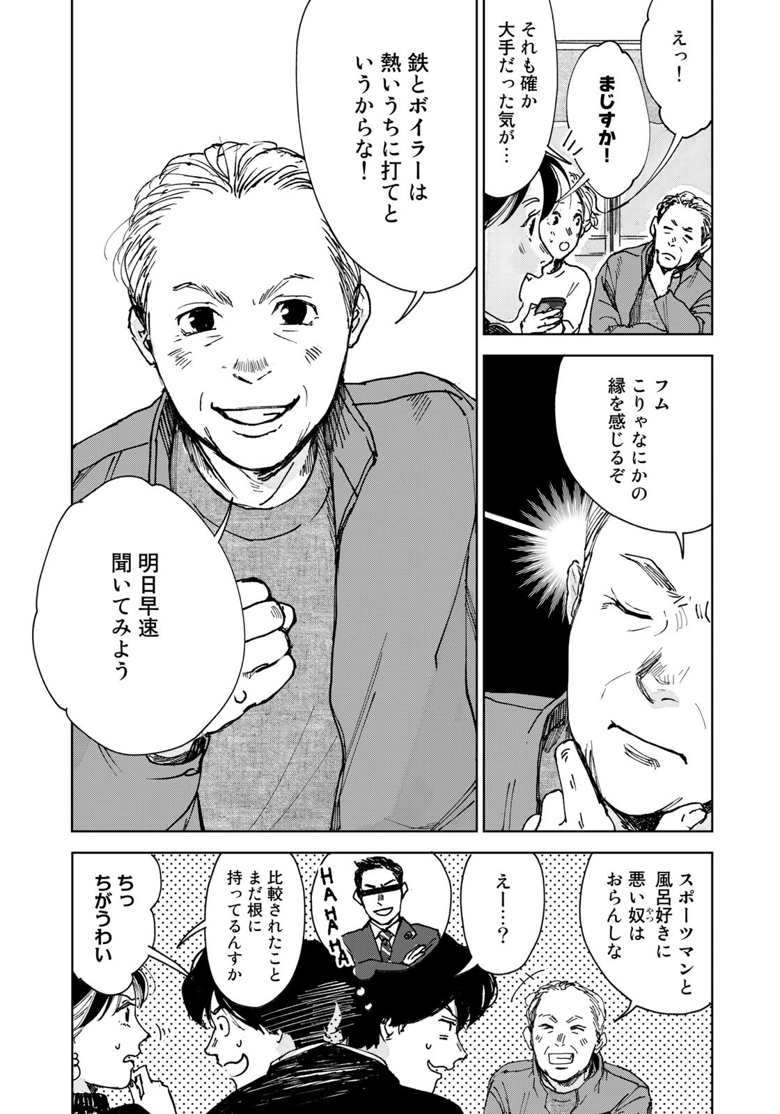 相続探偵 第31話 - Page 15