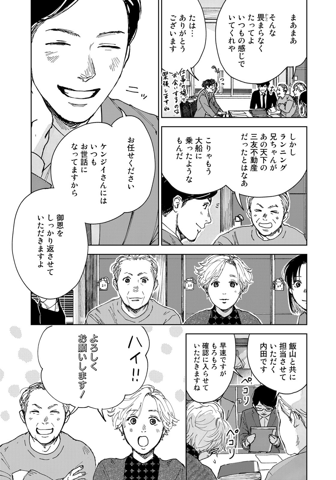 相続探偵 第31話 - Page 17