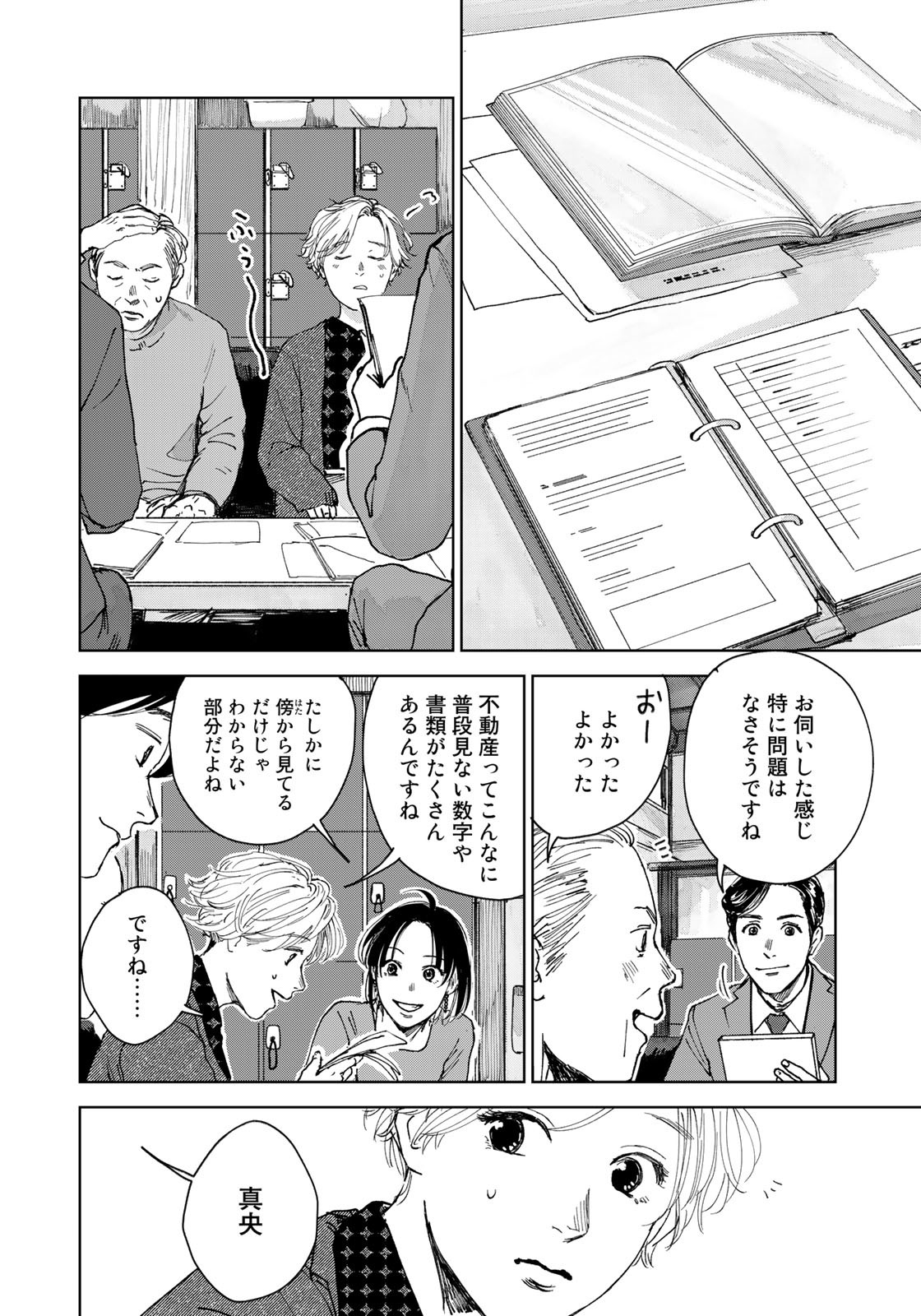 相続探偵 第31話 - Page 18