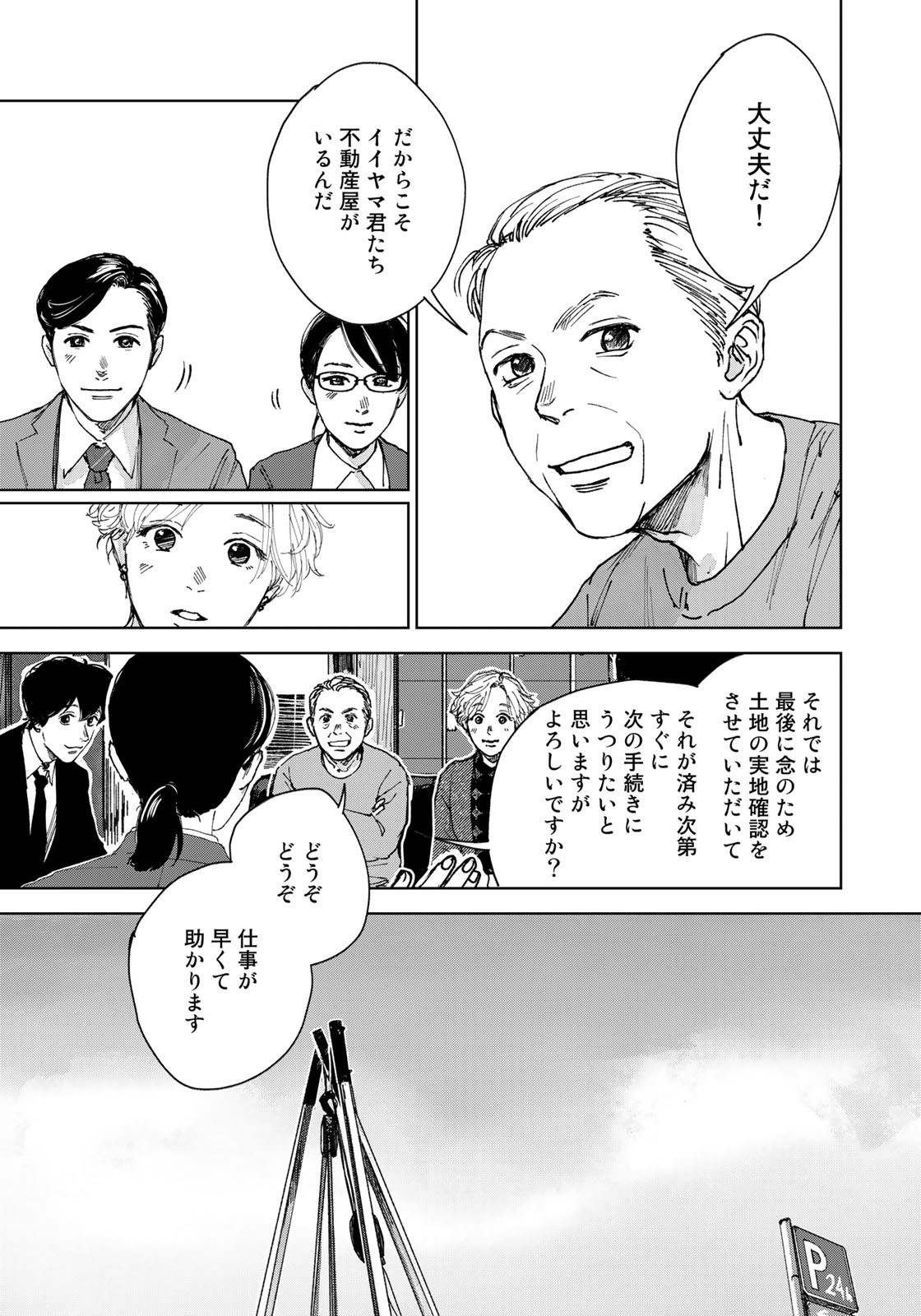 相続探偵 第31話 - Page 19