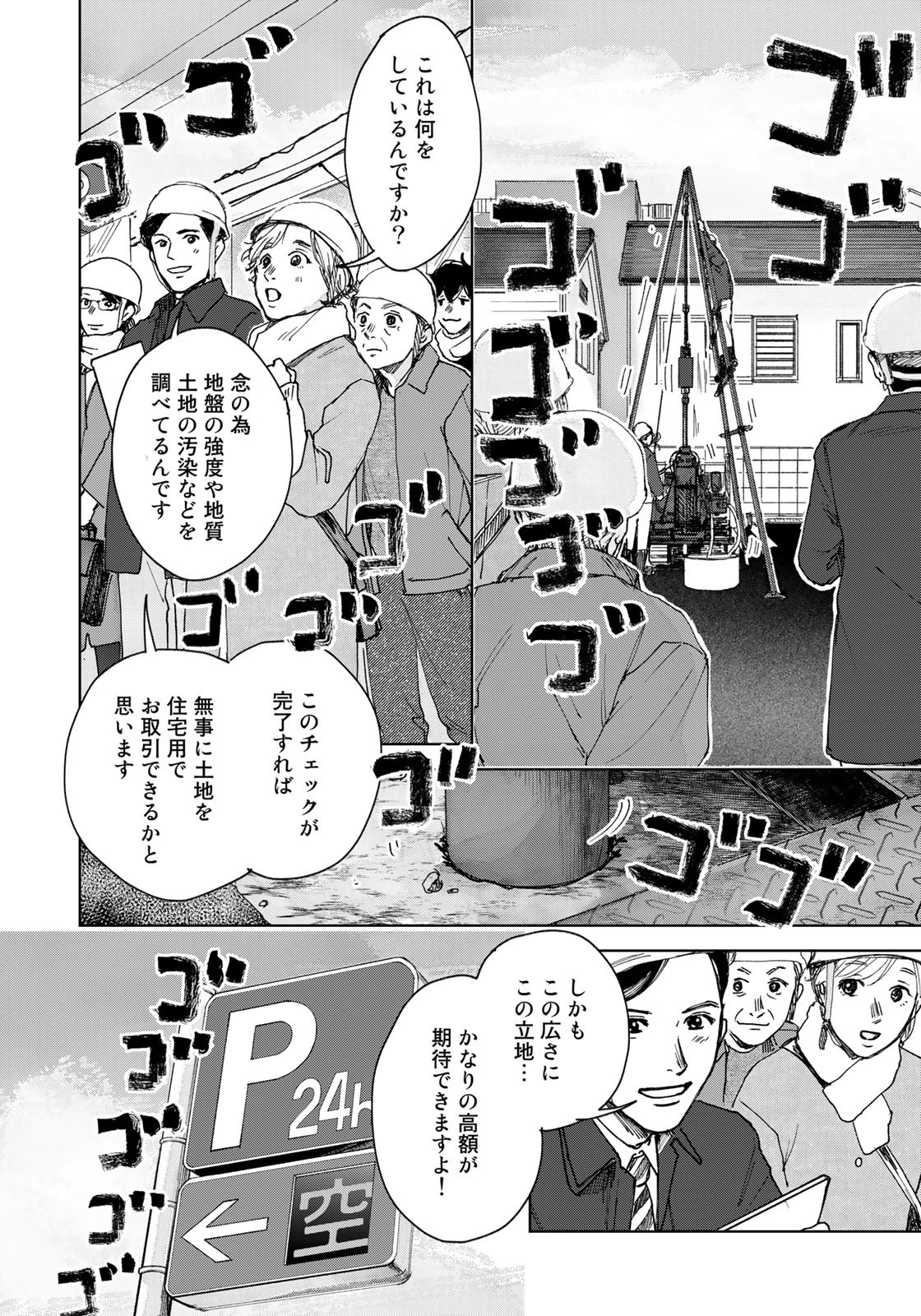 相続探偵 第31話 - Page 20