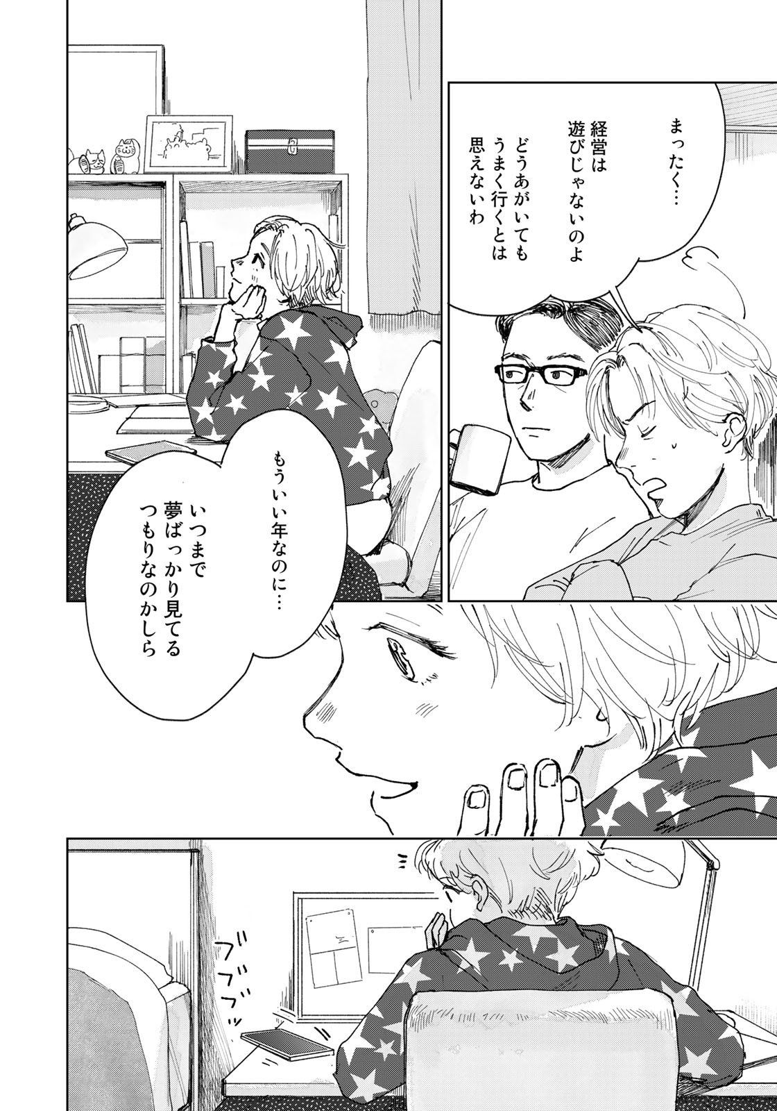 相続探偵 第31話 - Page 22