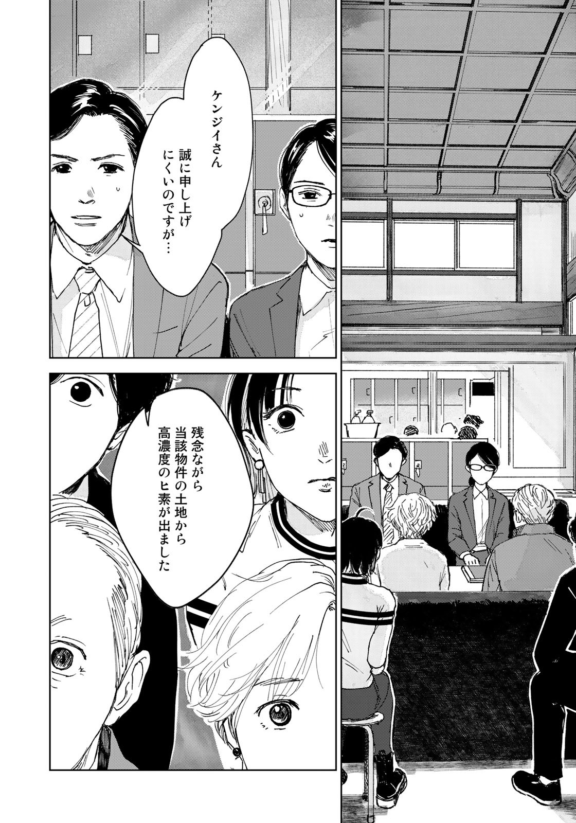 相続探偵 第31話 - Page 24