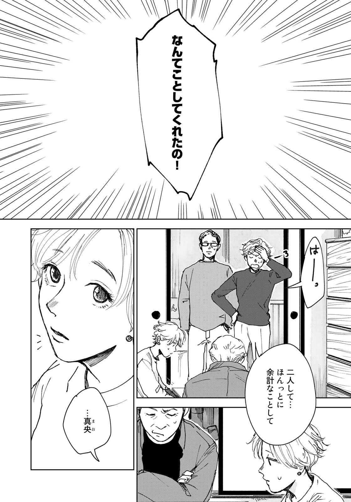 相続探偵 第32話 - Page 6