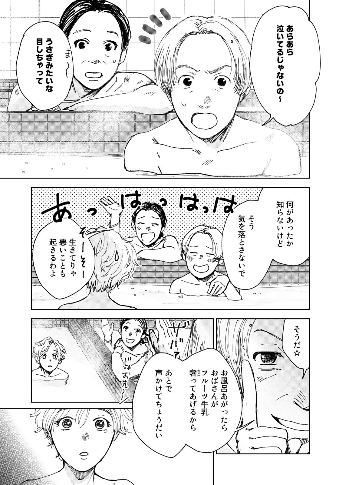 相続探偵 第32話 - Page 11