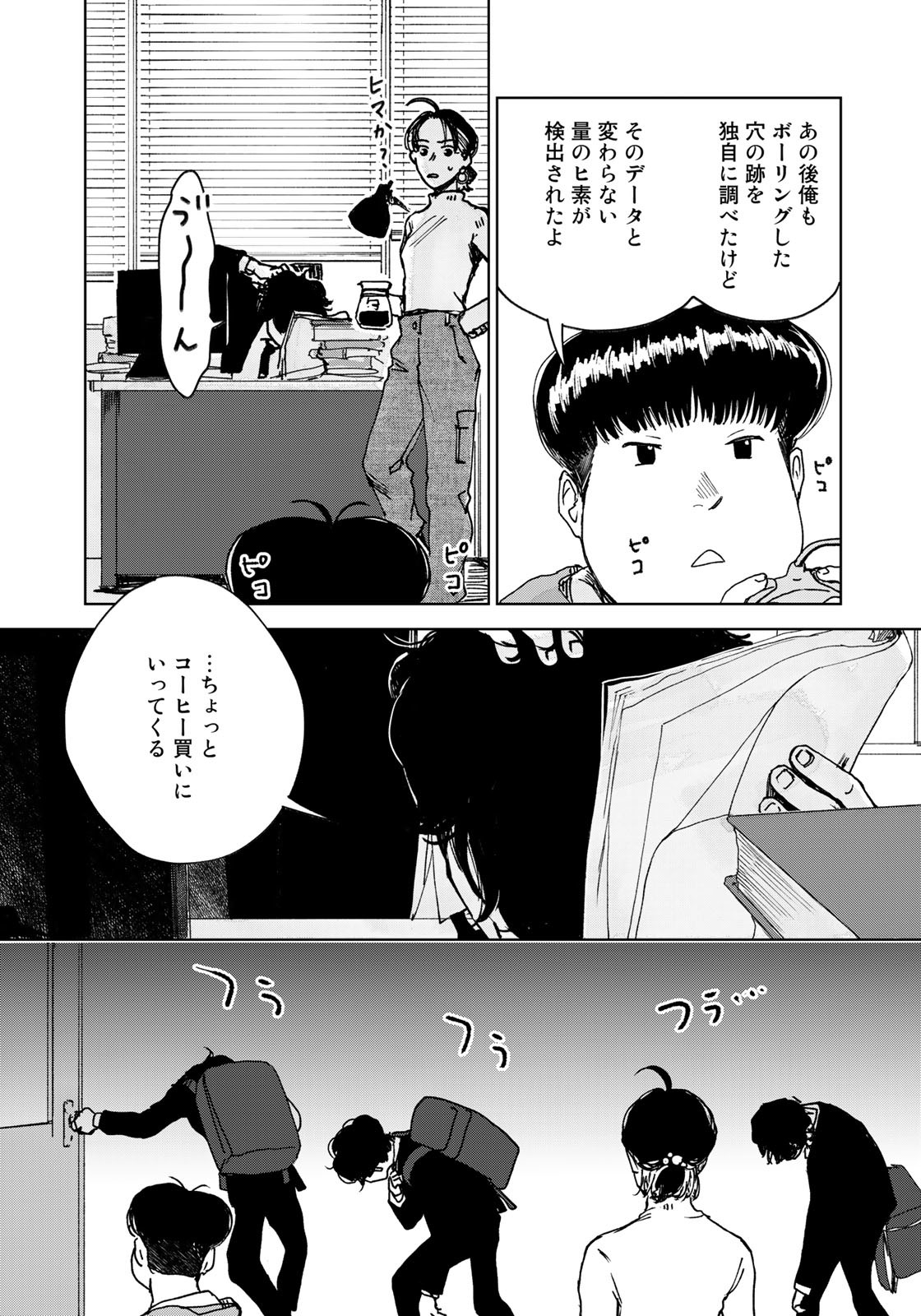 相続探偵 第32話 - Page 17