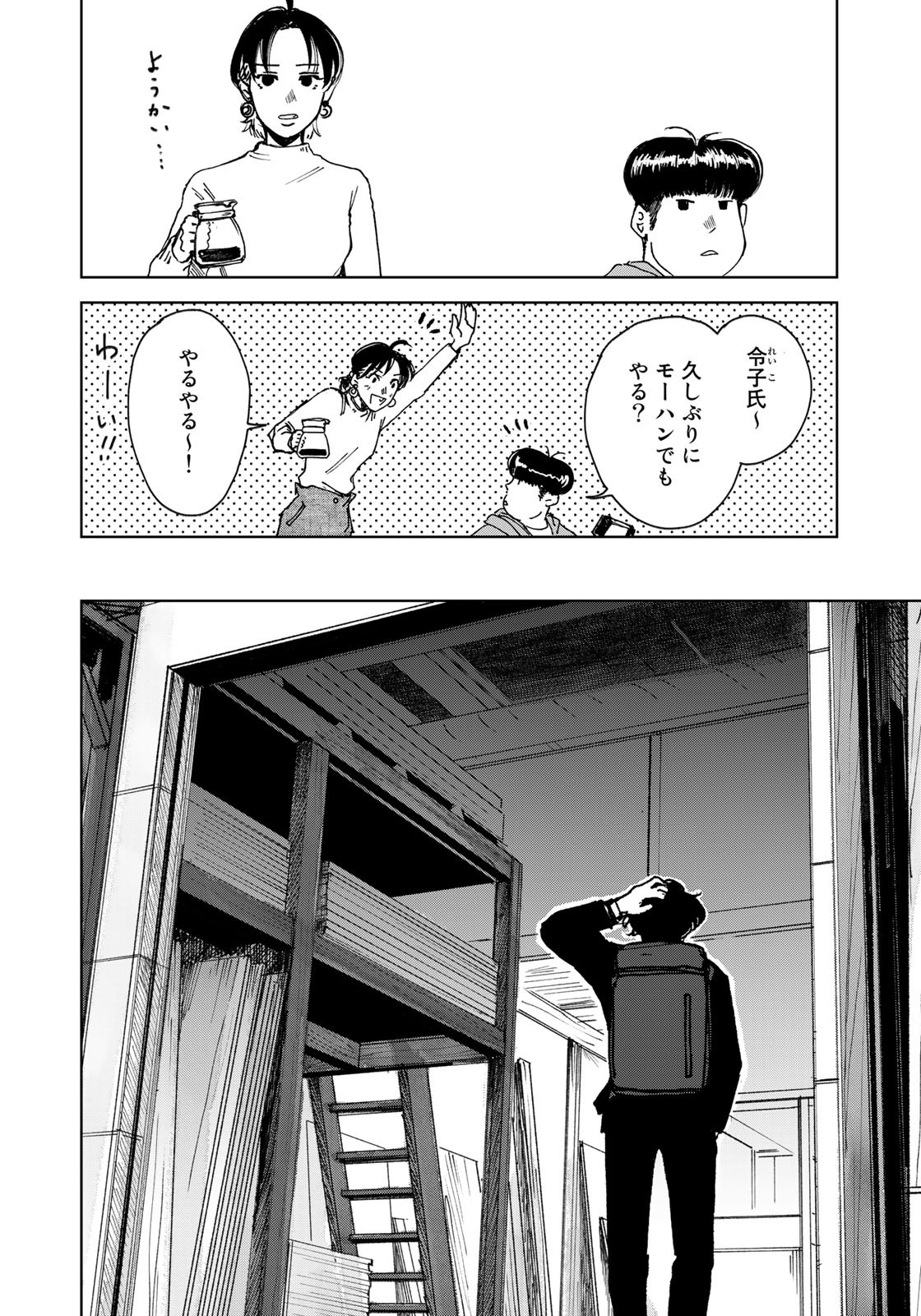 相続探偵 第32話 - Page 18