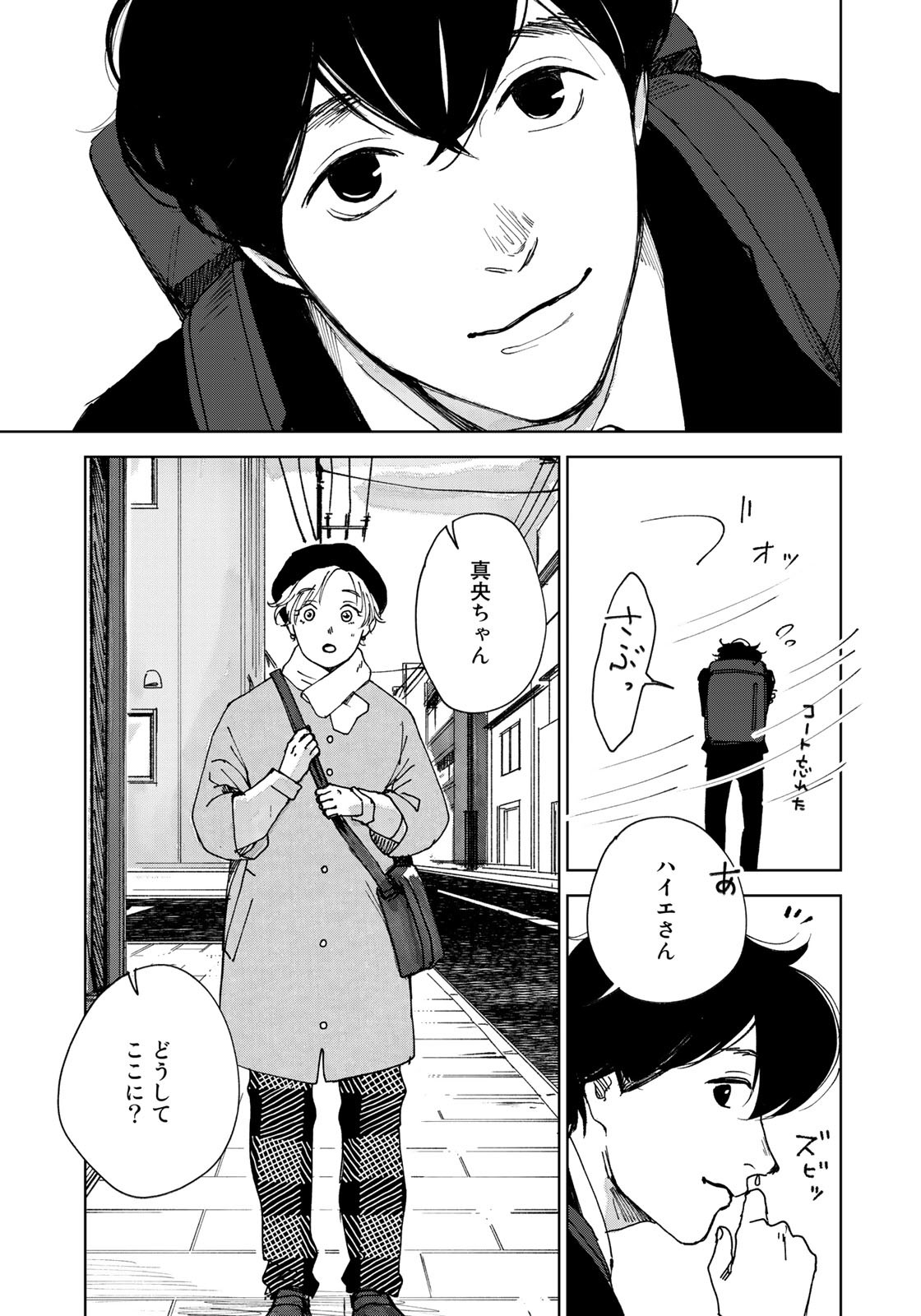 相続探偵 第32話 - Page 19