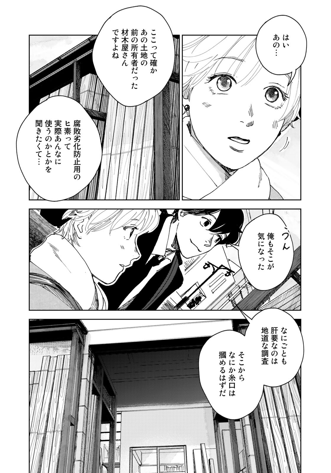 相続探偵 第32話 - Page 20