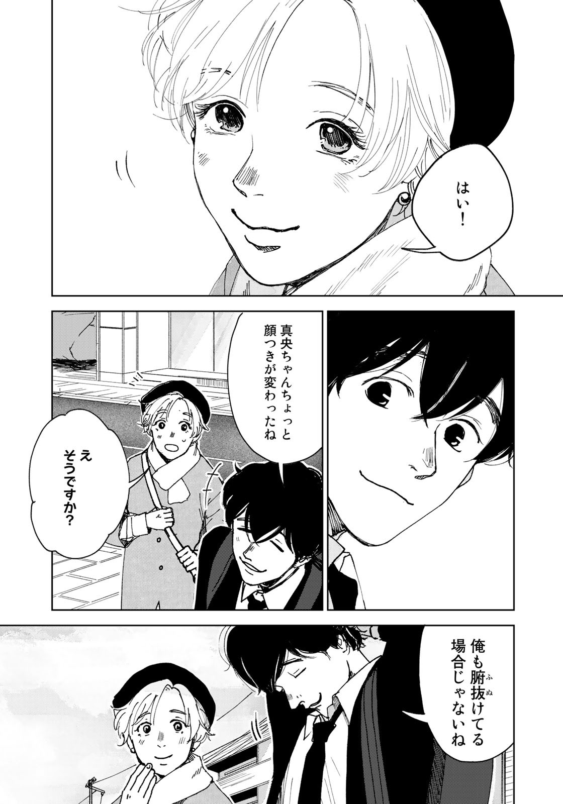 相続探偵 第32話 - Page 21