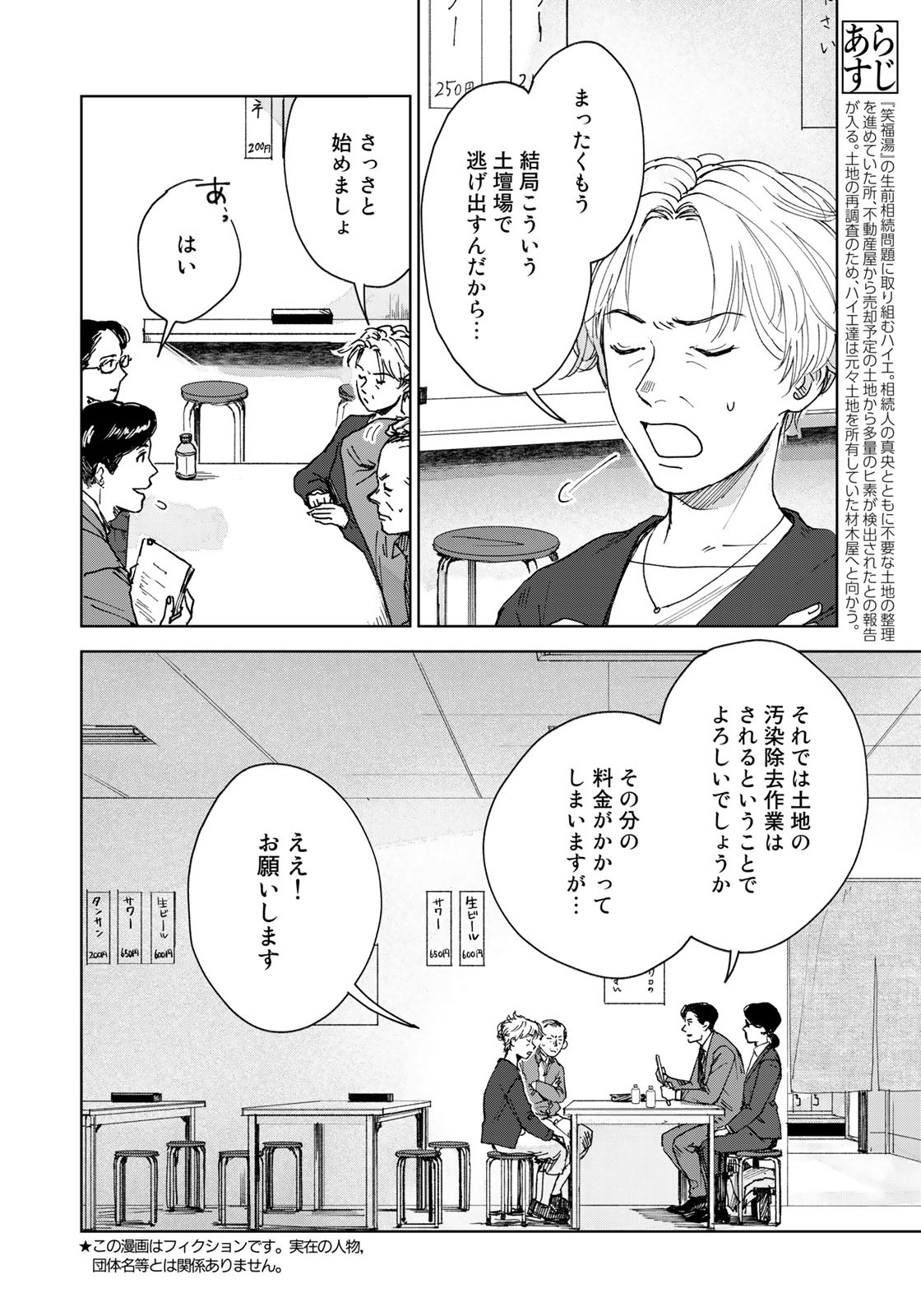 相続探偵 第33話 - Page 2