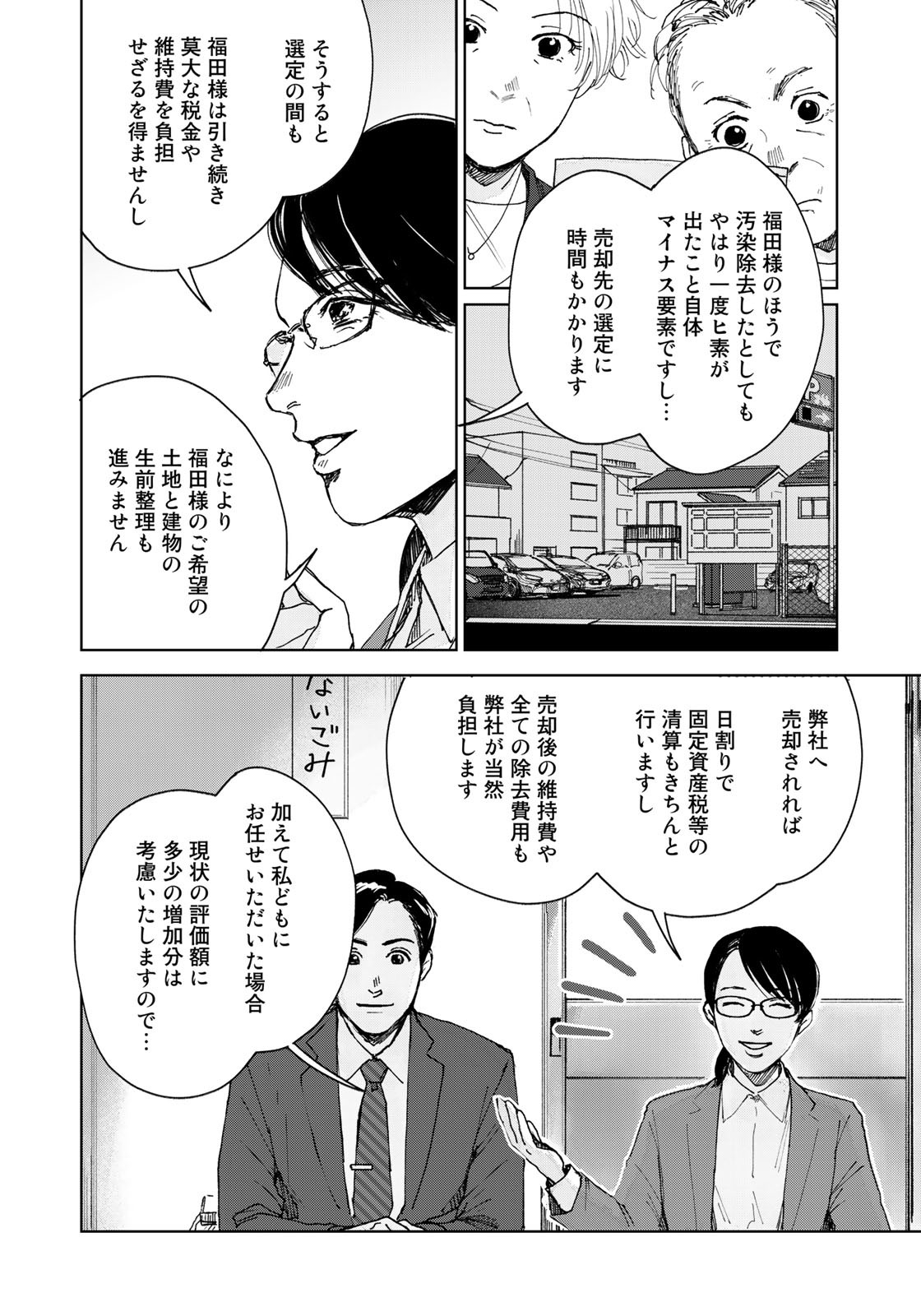 相続探偵 第33話 - Page 4