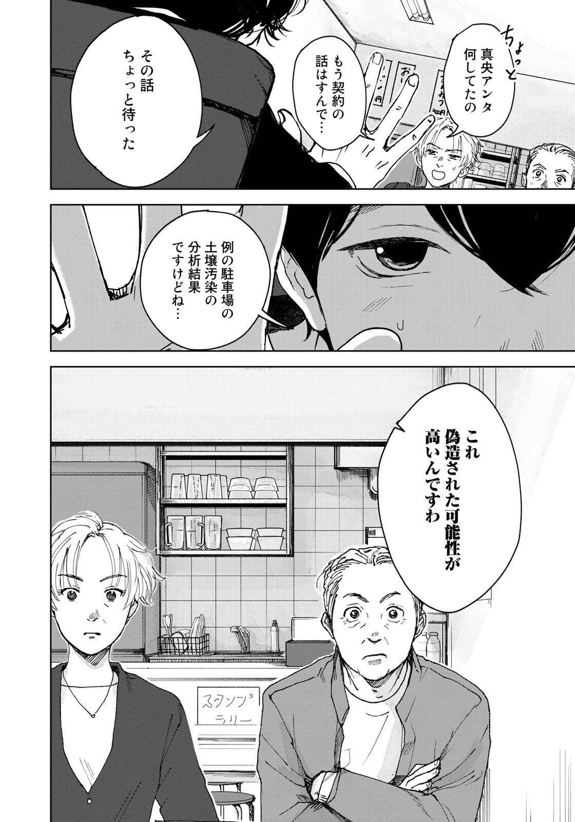 相続探偵 第33話 - Page 8