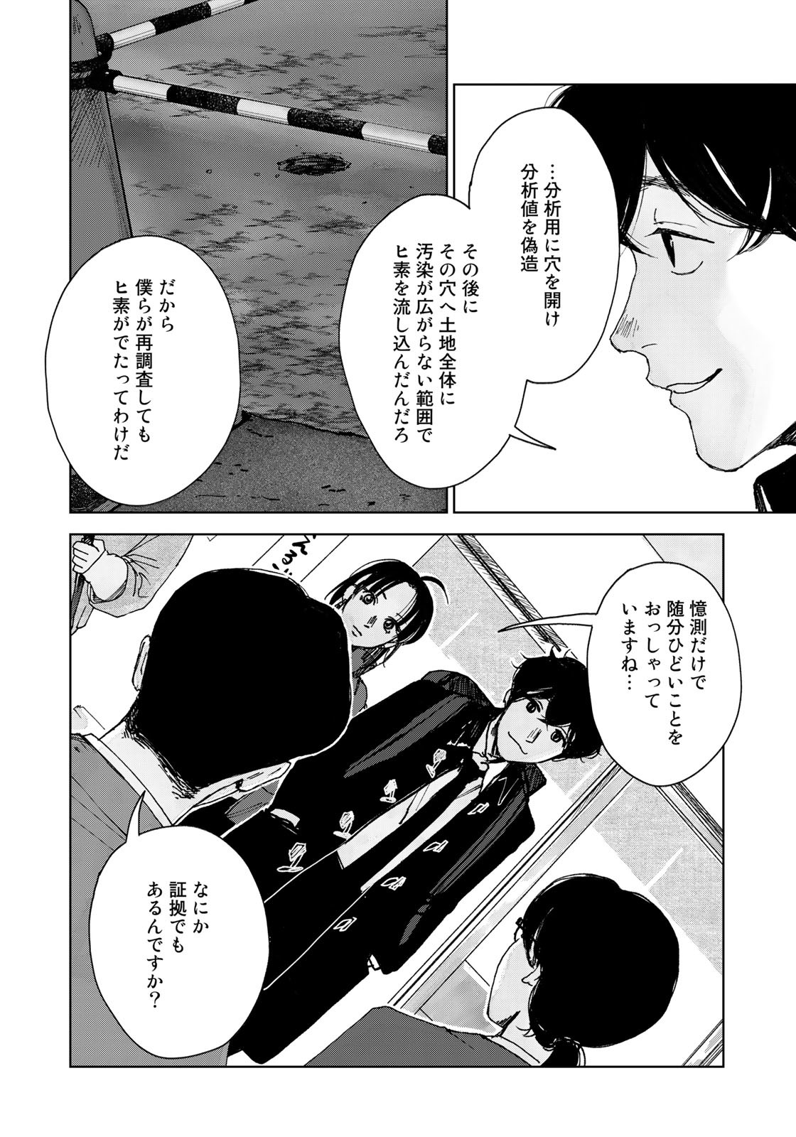 相続探偵 第33話 - Page 10