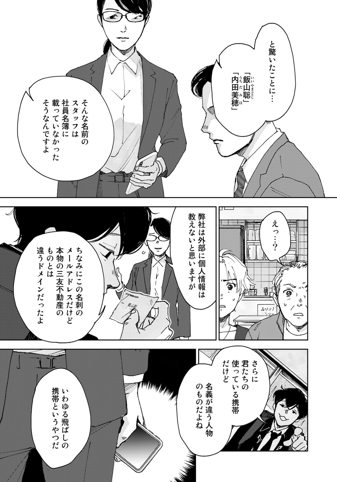 相続探偵 第33話 - Page 17