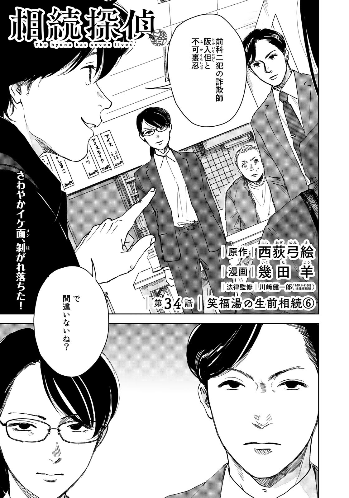 相続探偵 第34話 - Page 1