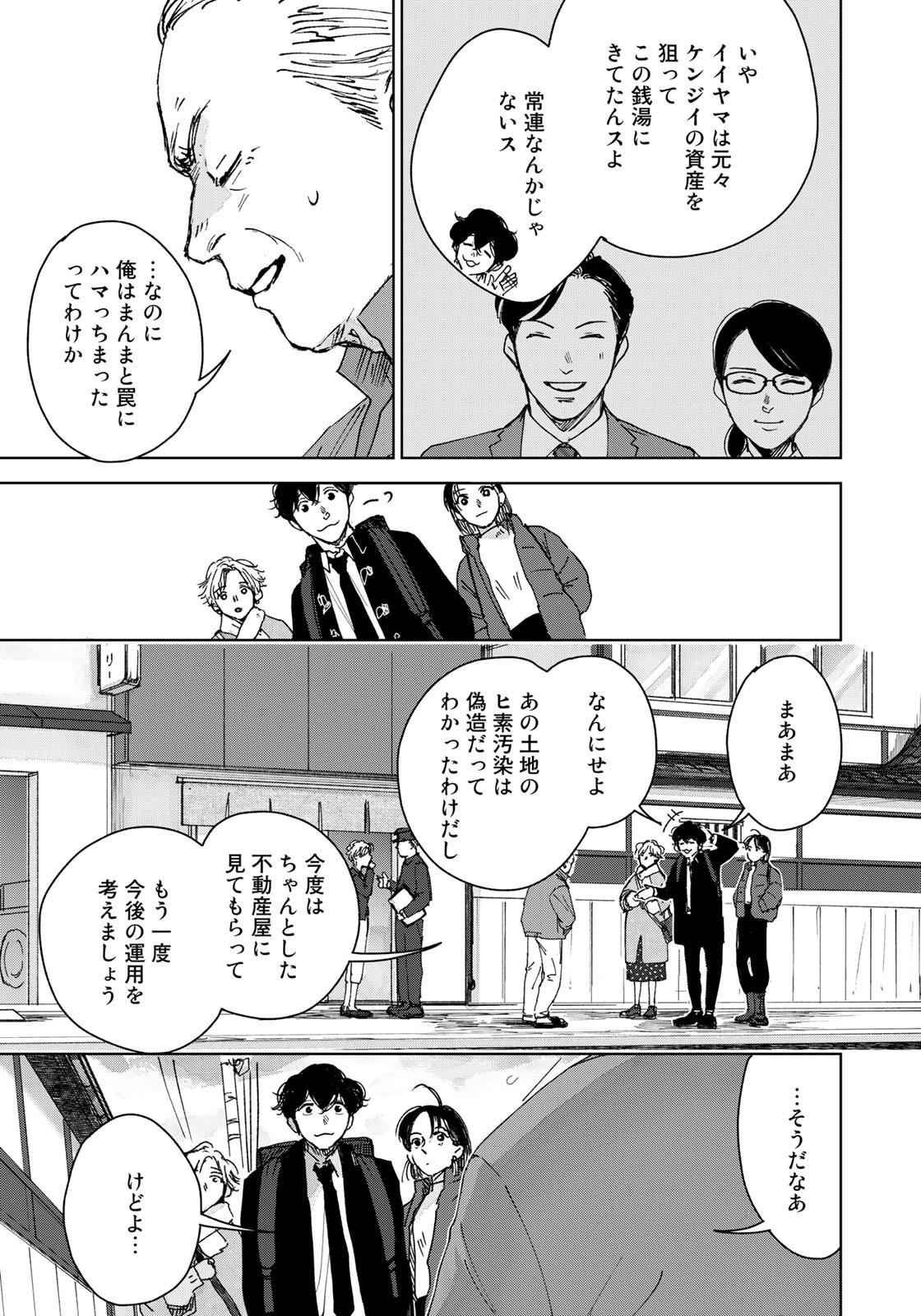 相続探偵 第34話 - Page 5